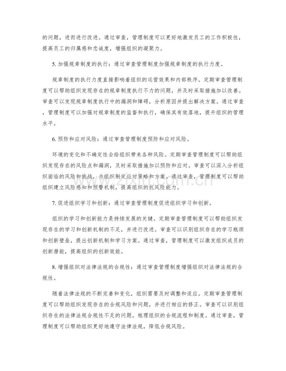 管理制度的定期审查必要性.docx_第2页