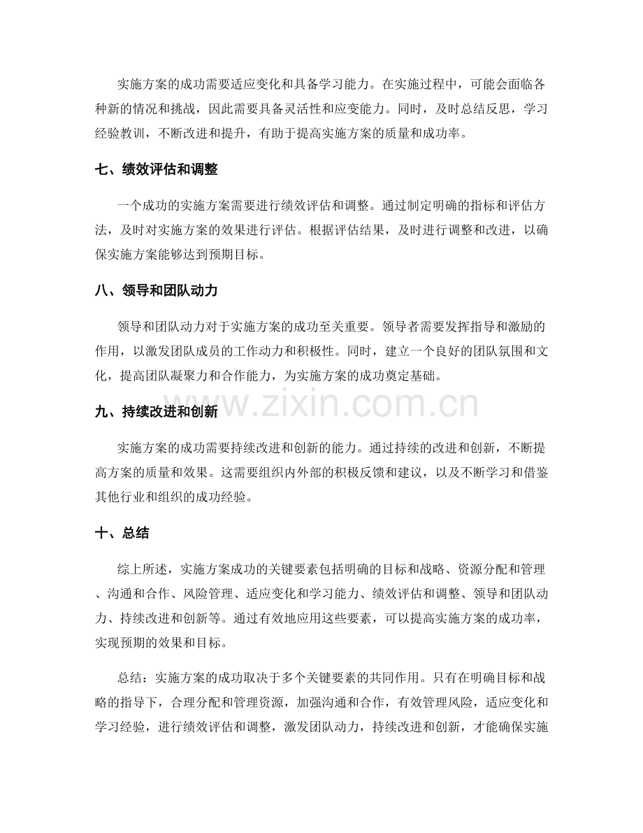 实施方案成功关键要素的分析.docx_第2页