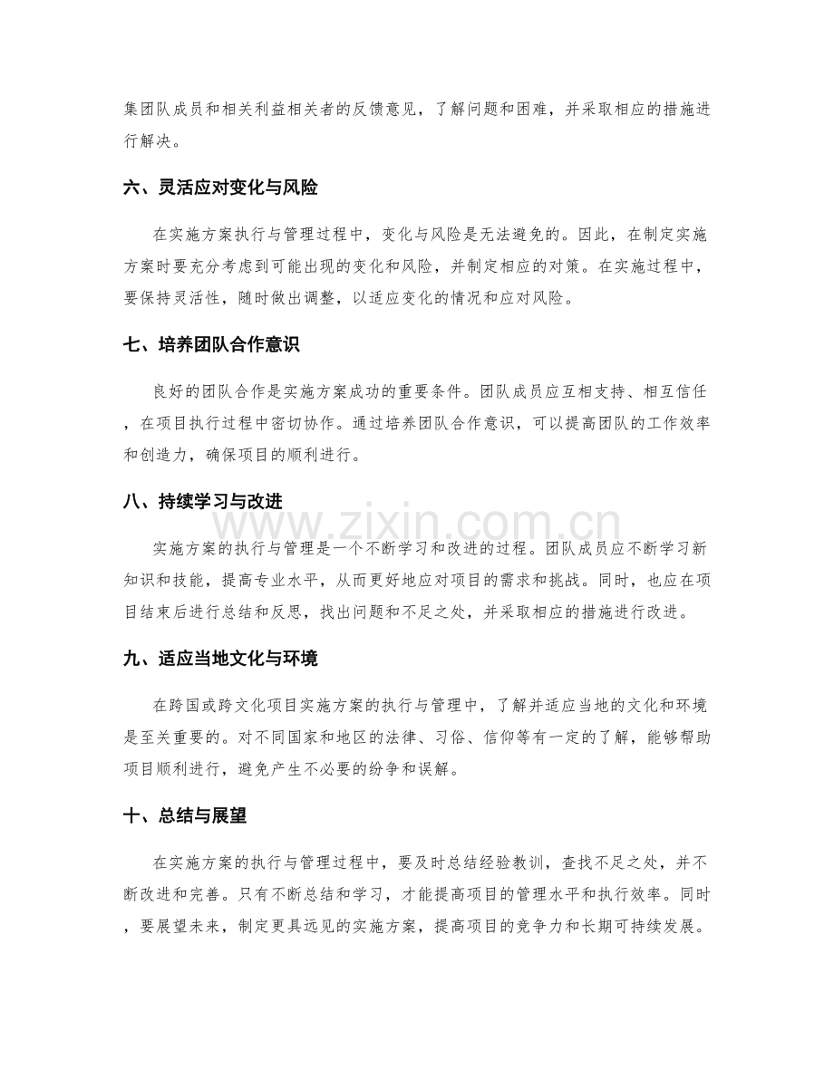 实施方案执行与管理的关键技巧.docx_第2页