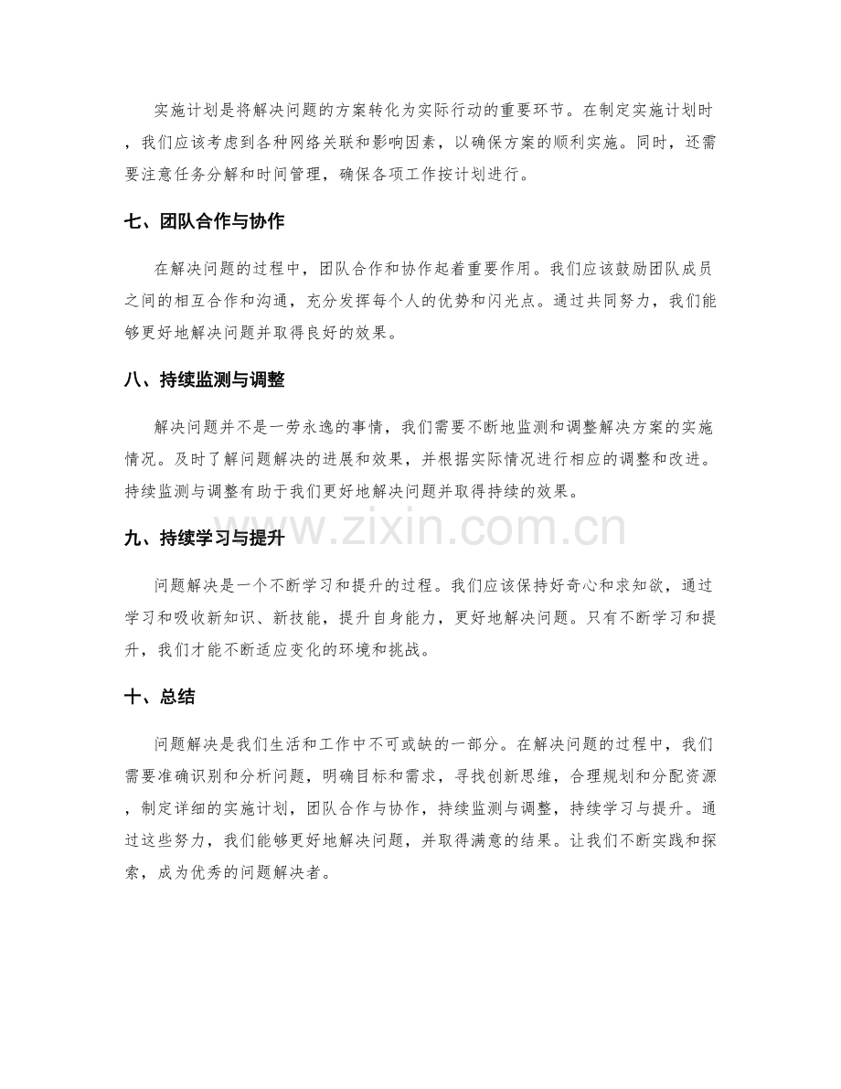 问题解决方案汇报.docx_第2页