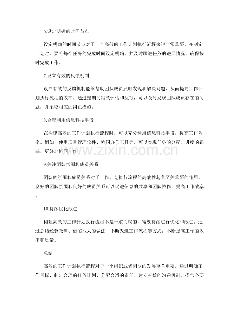 构建高效的工作计划执行流程.docx_第2页