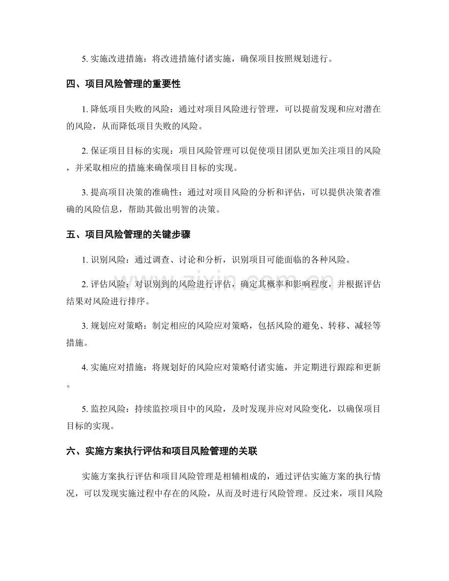 实施方案的执行评估和项目风险管理.docx_第2页