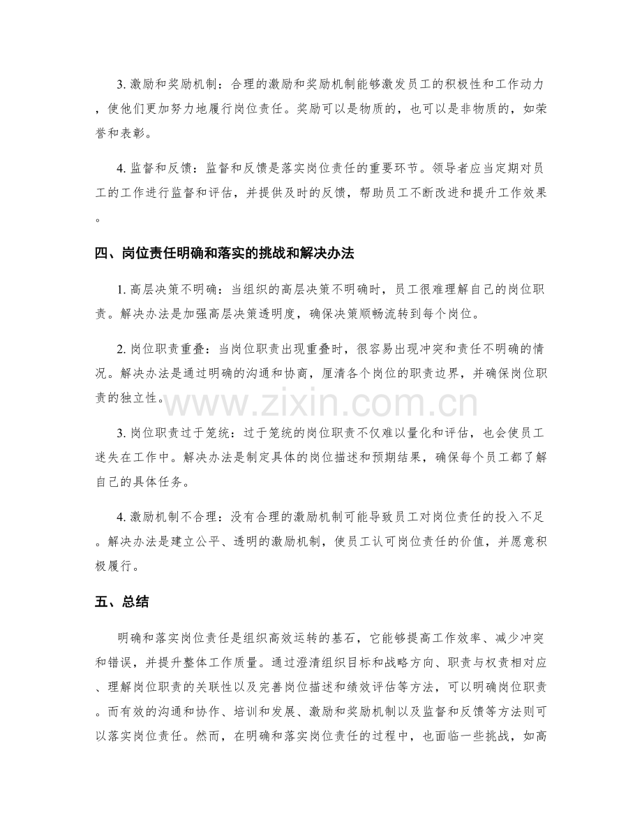 如何明确和落实岗位责任.docx_第2页