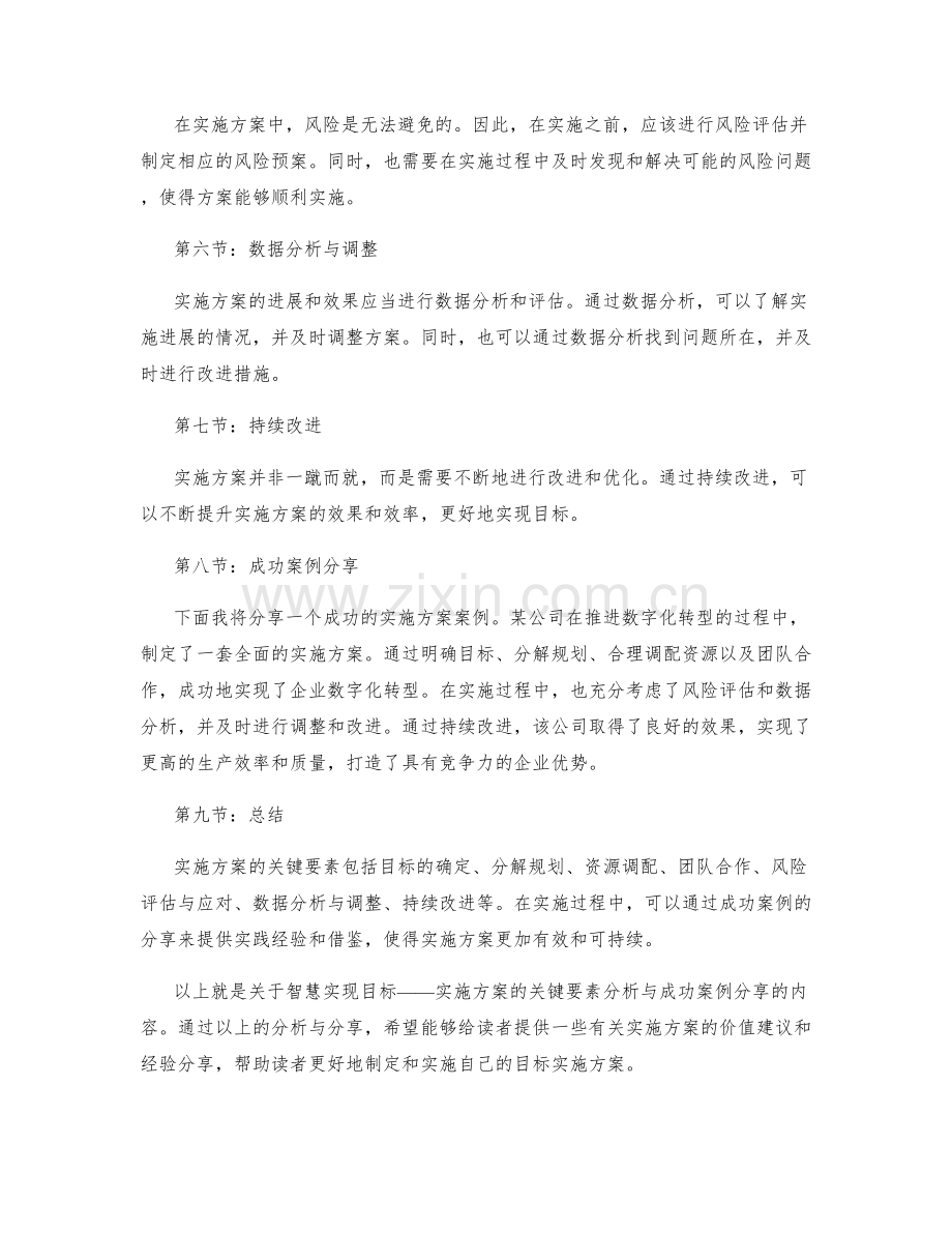 智慧实现目标——实施方案的关键要素分析与成功案例分享.docx_第2页