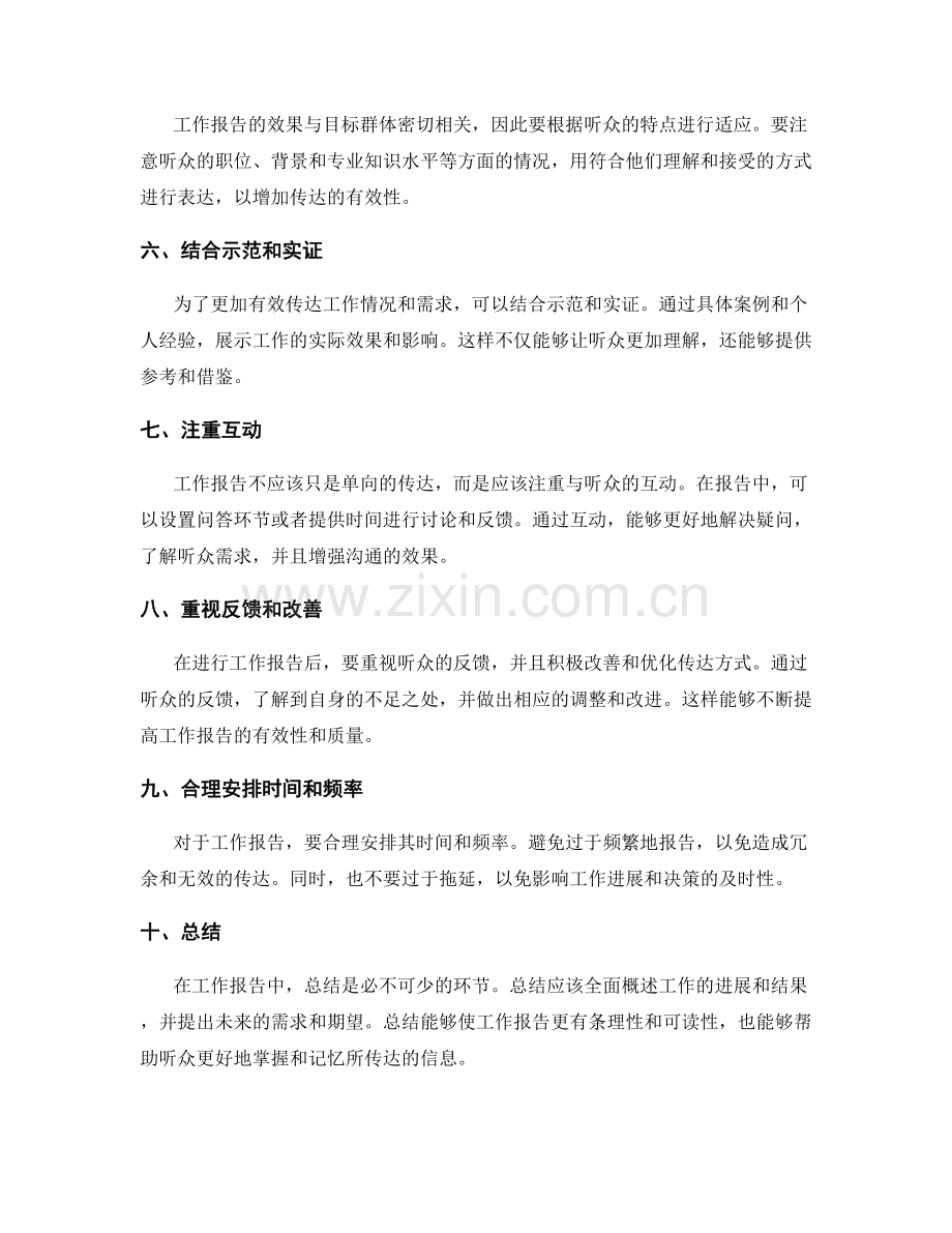 工作报告如何有效传达工作情况和需求.docx_第2页