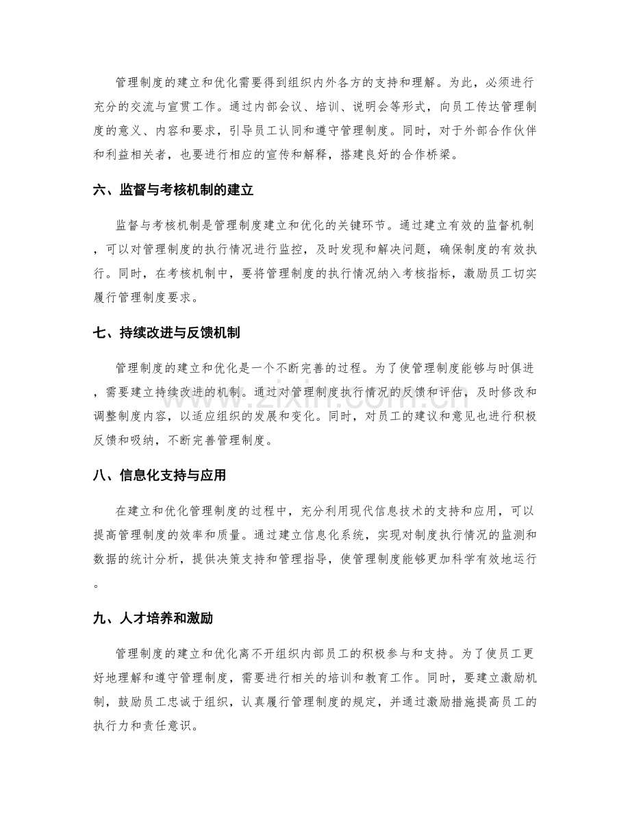 管理制度的建立与优化的关键步骤.docx_第2页