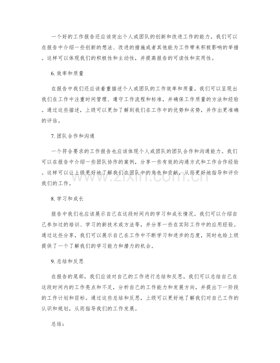 工作报告符合要求.docx_第2页