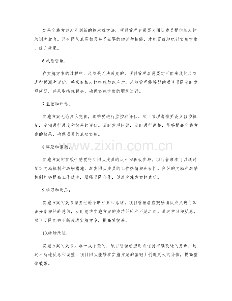 提升实施方案效果的关键步骤.docx_第2页