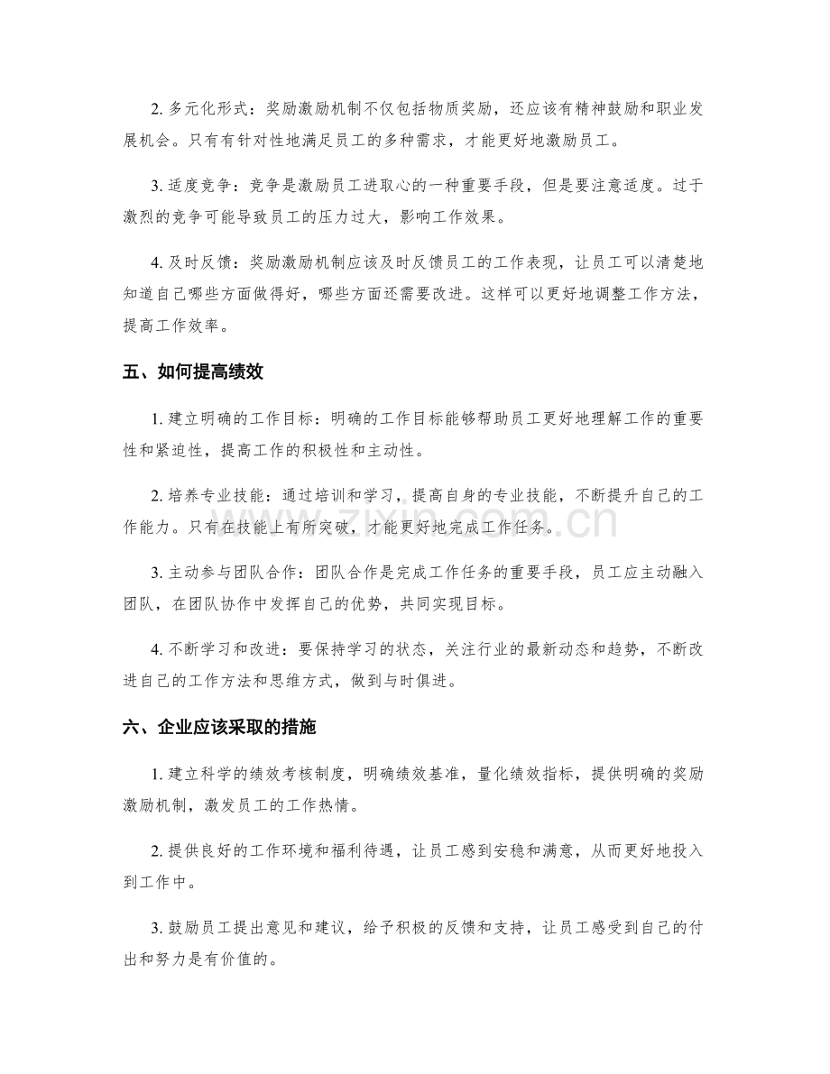 工作计划的绩效基准和奖励激励机制.docx_第2页