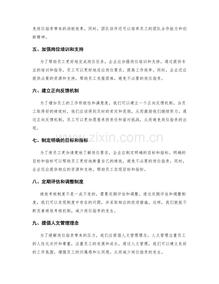 岗位职责下的绩效考核机制.docx_第2页