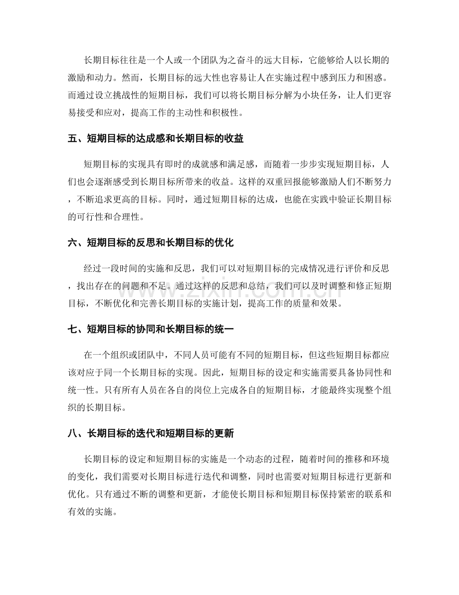 工作计划的长期目标与短期目标的关联性.docx_第2页