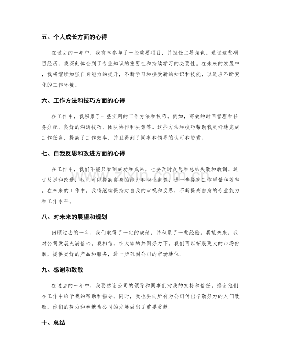 年终总结的关键心得和体会.docx_第2页