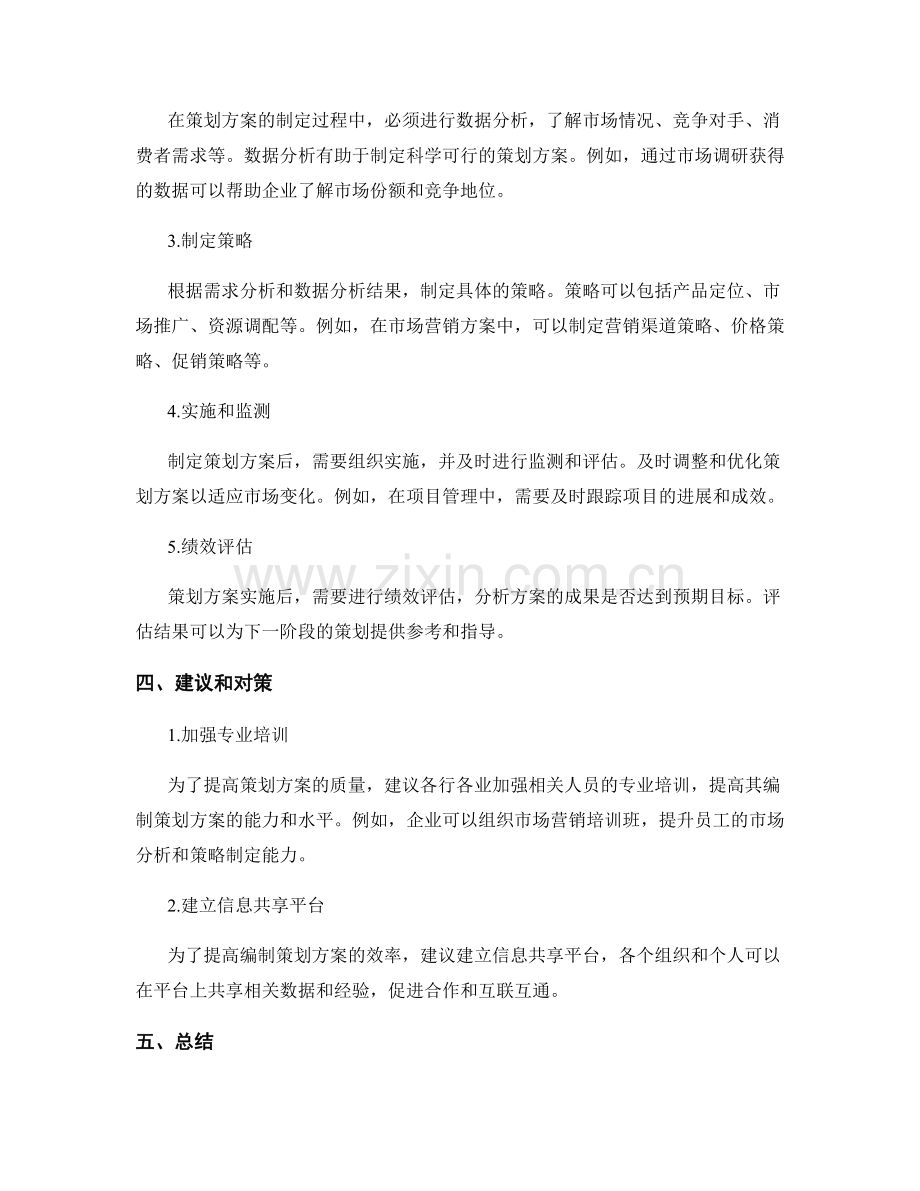 科学编制策划方案的需求分析和方案策略.docx_第2页