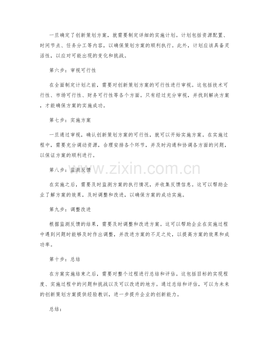 如何创建创新的策划方案.docx_第2页