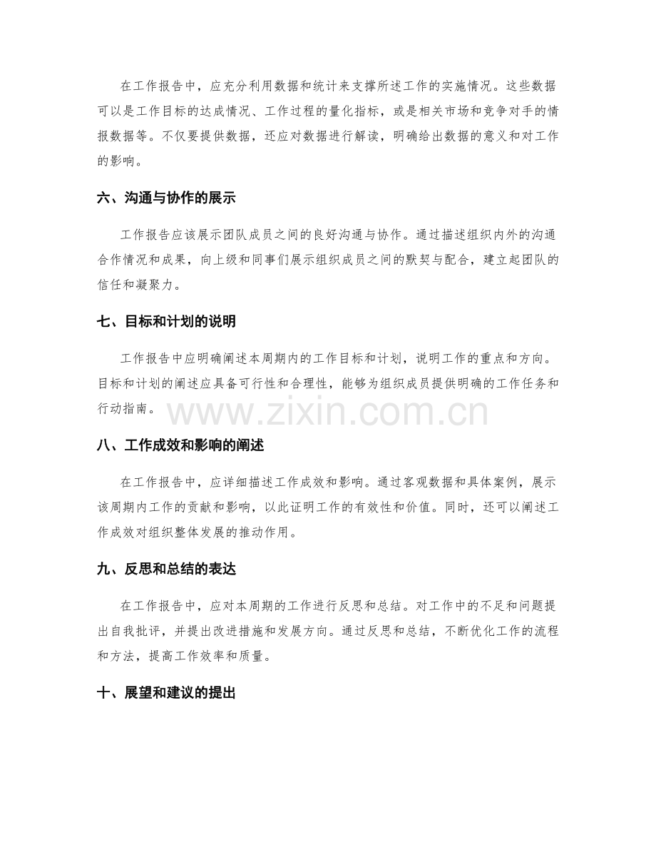 工作报告的重点事项与表达方式.docx_第2页