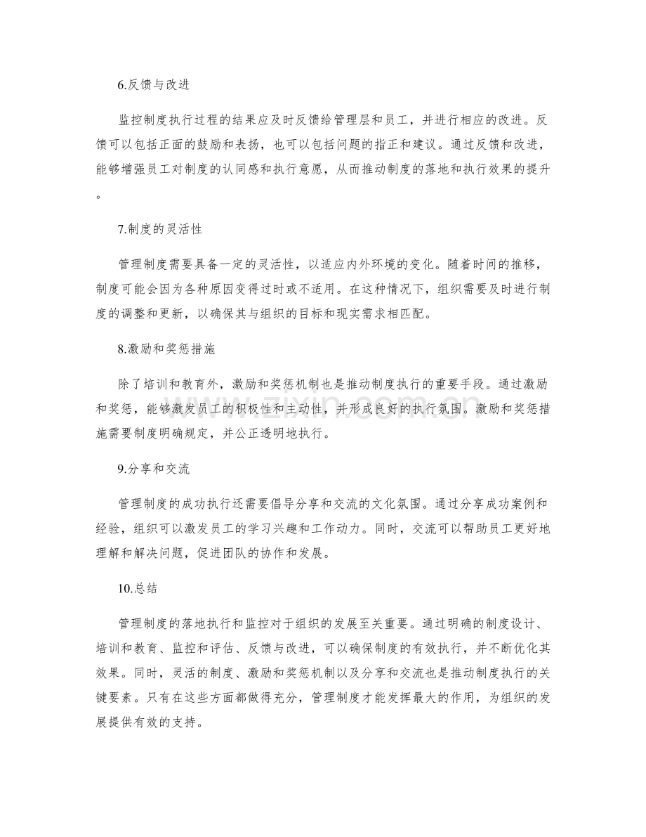 管理制度的落地执行与监控.docx_第2页