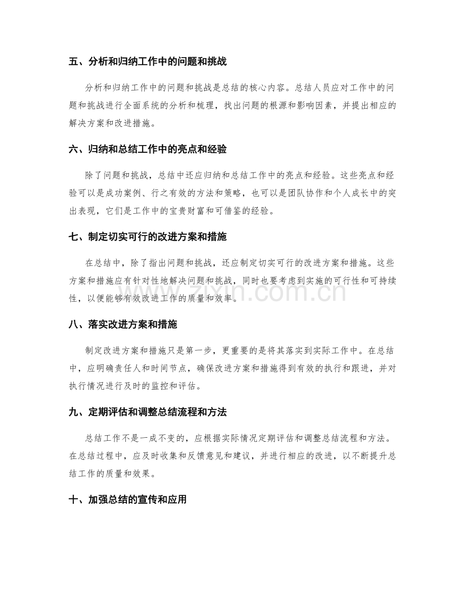 规范工作总结的产出品质与关键业务目标的对应度强化措施.docx_第2页