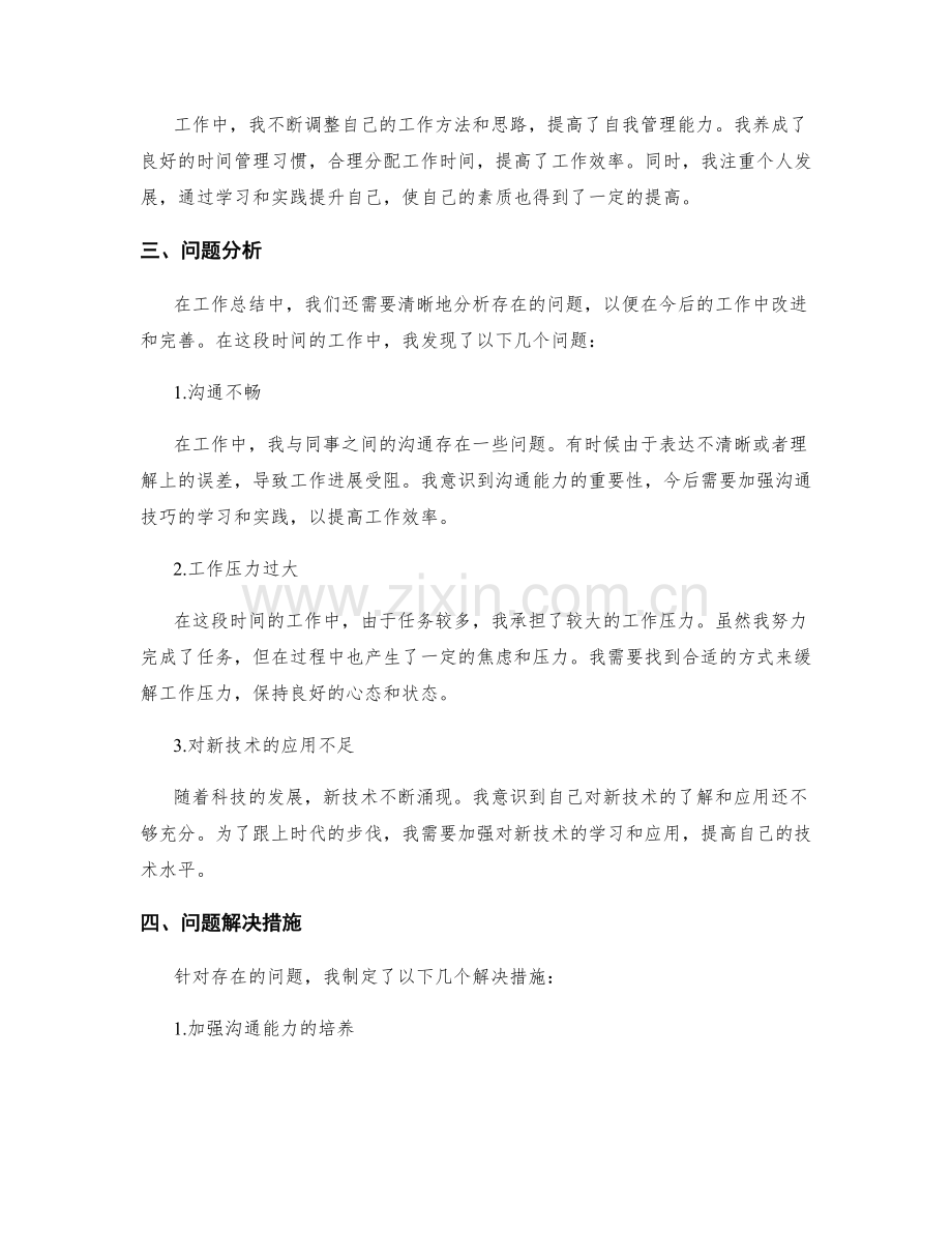 工作总结的进展情况和问题分析.docx_第2页