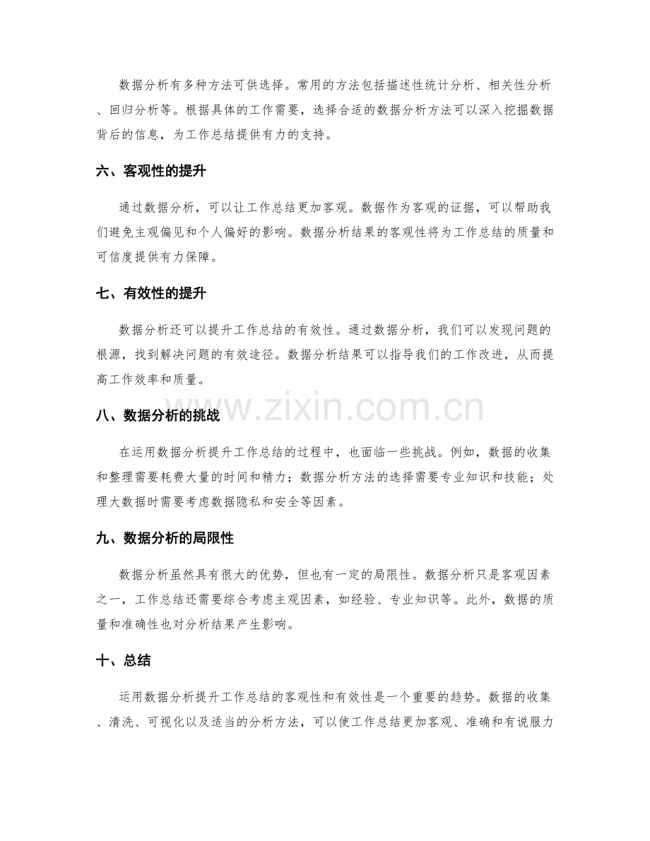 运用数据分析提升工作总结的客观性与有效性.docx_第2页