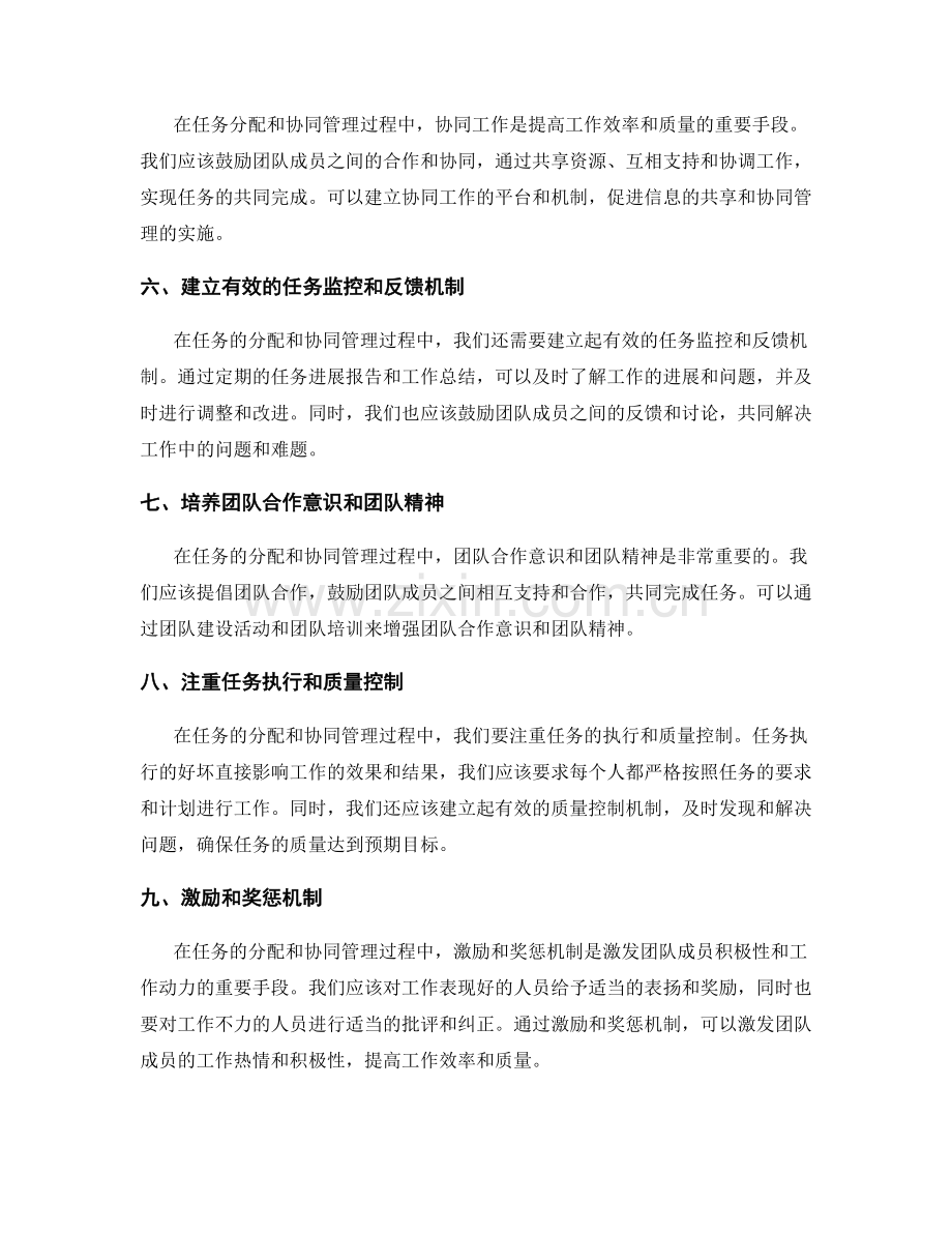 工作计划的任务分配与协同管理.docx_第2页