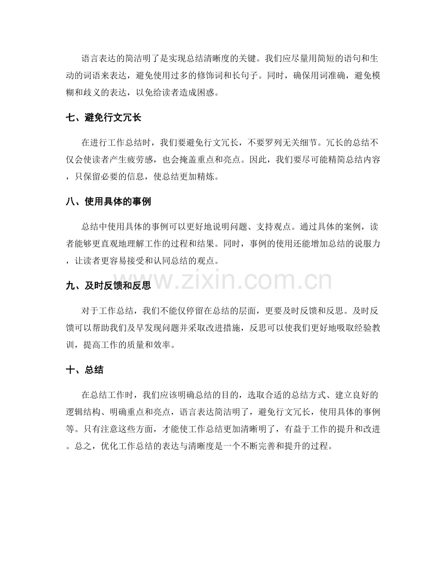 优化工作总结的表达与清晰度.docx_第2页