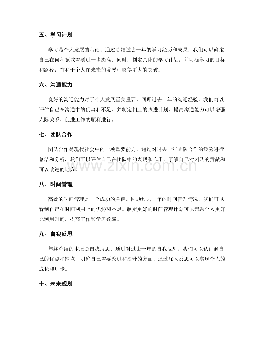 年终总结的成果评估和个人发展计划探讨.docx_第2页