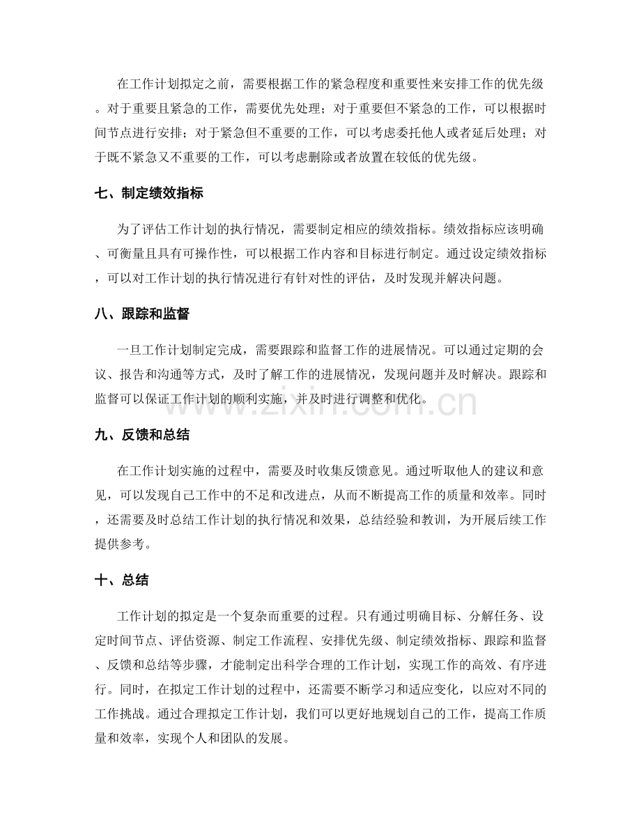 工作计划拟定步骤梳理.docx_第2页