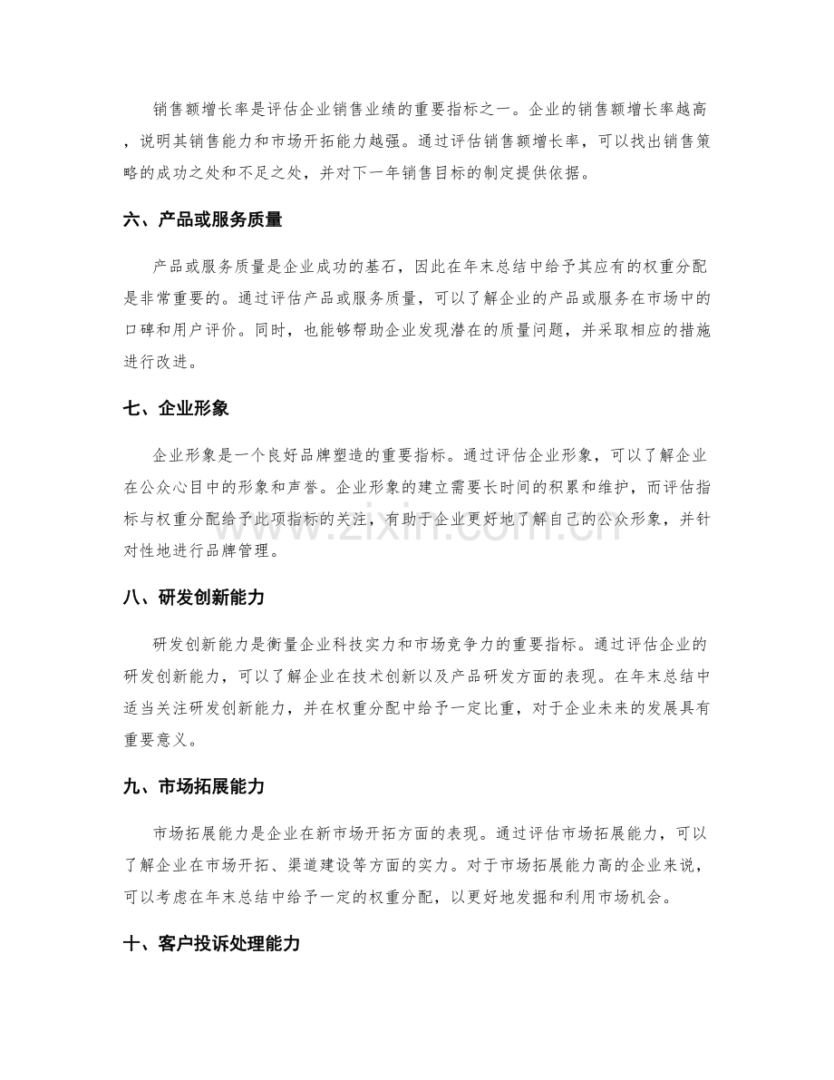 年终总结的评估指标与权重分配.docx_第2页