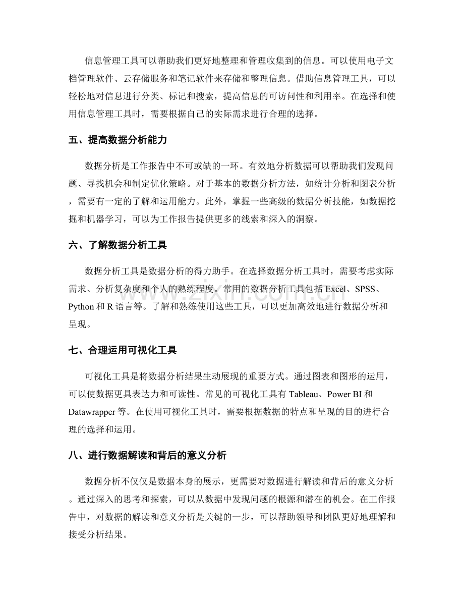 工作报告的信息收集和数据分析方法技能.docx_第2页