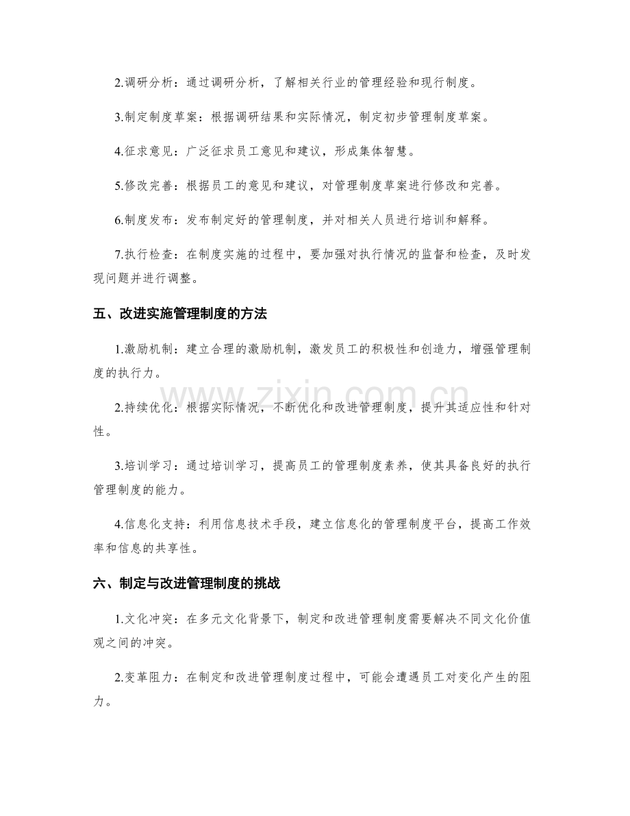 管理制度的制定与改进实施.docx_第2页