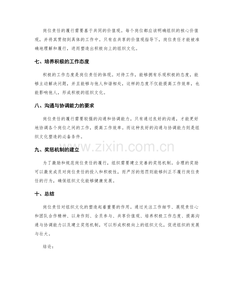 岗位职责对组织文化的塑造.docx_第2页