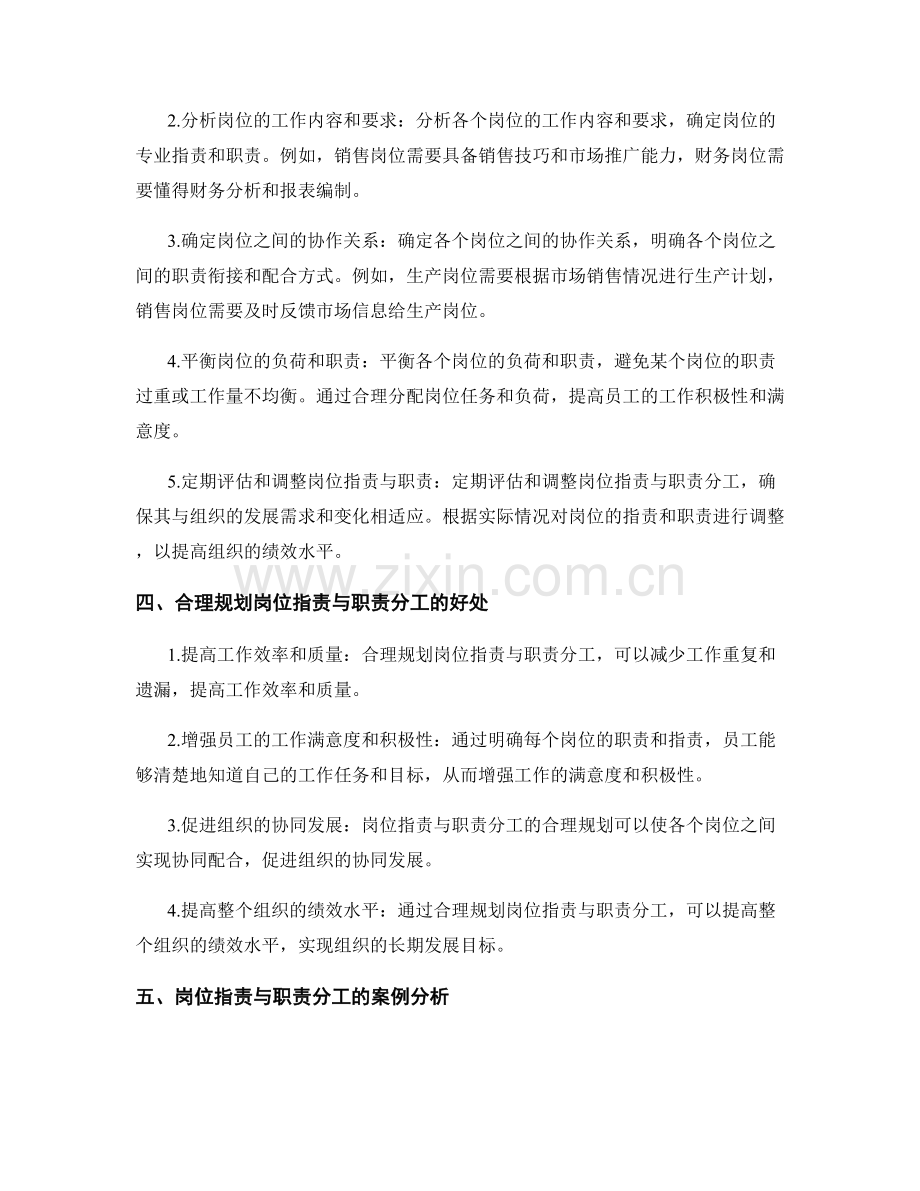 岗位职责与职责分工的合理规划.docx_第2页