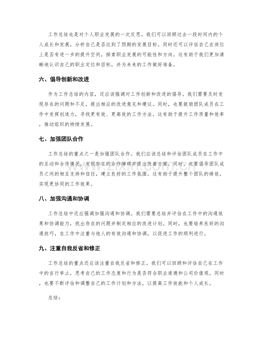 工作总结的重点强调.docx_第2页