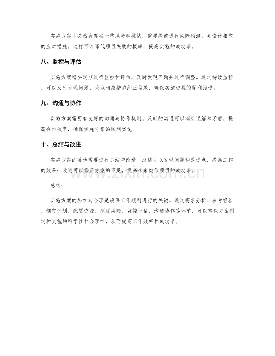 实施方案的科学与合理.docx_第2页