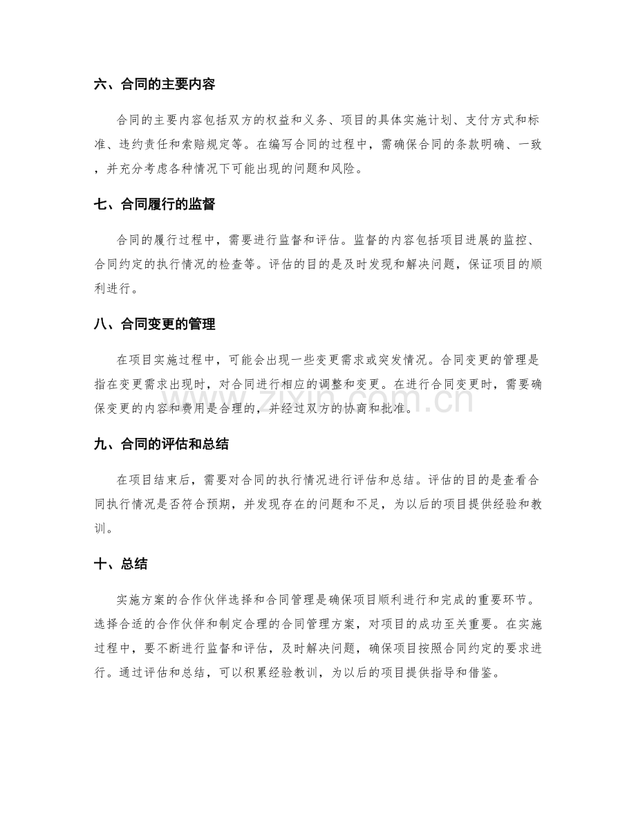 实施方案的合作伙伴选择与合同管理.docx_第2页