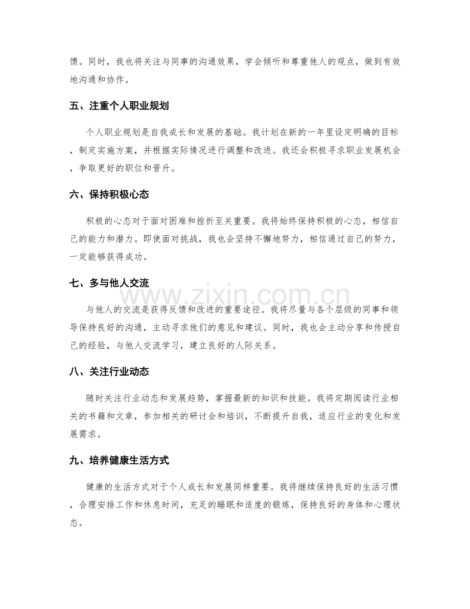 年终总结的自我成长与发展规划建议.docx_第2页