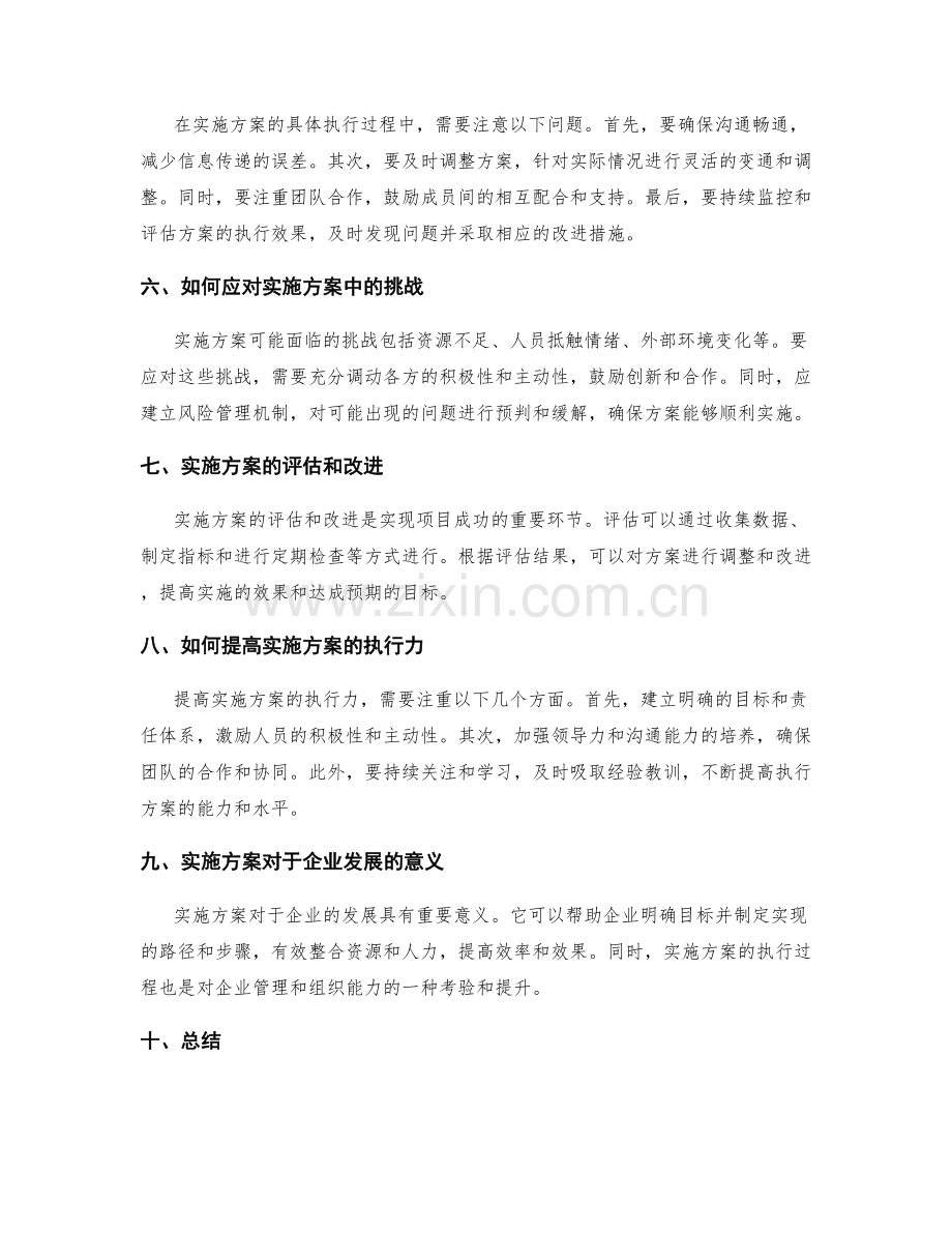 实施方案如何理解与执行.docx_第2页