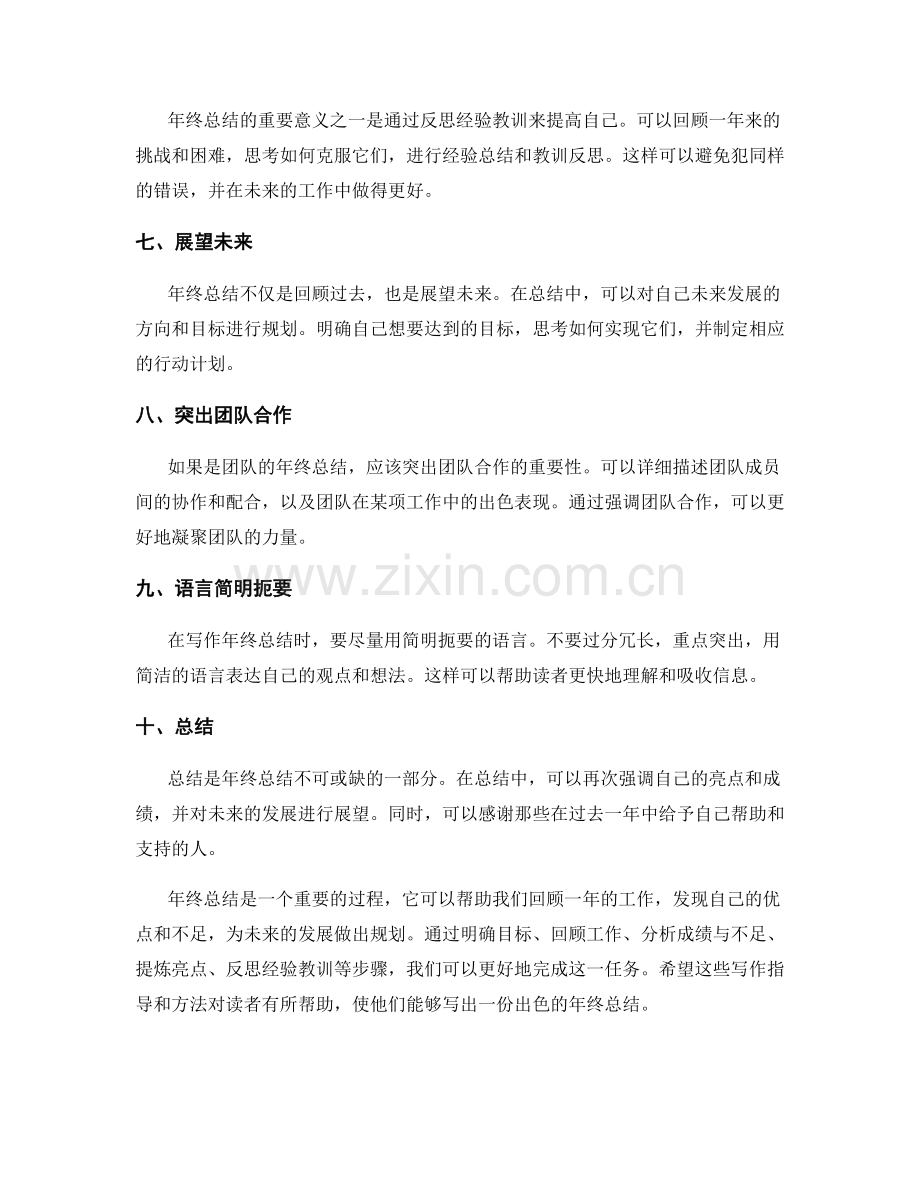 年终总结的写作指导与方法.docx_第2页