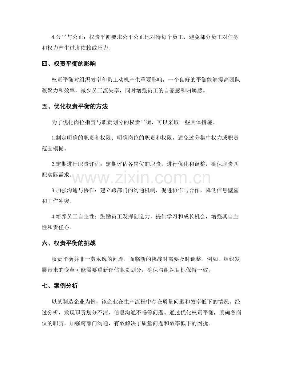 岗位职责与职责划分的权责平衡法则.docx_第2页