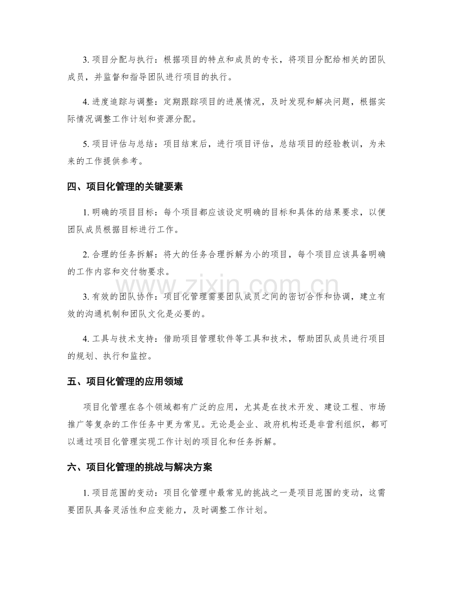 工作计划的项目化与任务拆解.docx_第2页