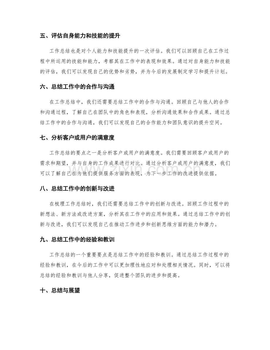 准确梳理工作总结的要点.docx_第2页