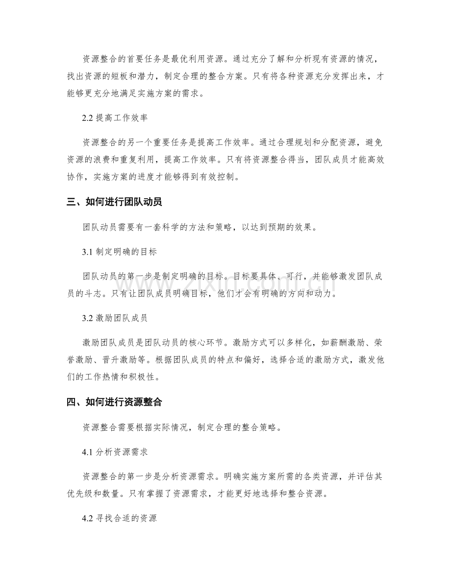 实施方案中的团队动员与资源整合.docx_第2页