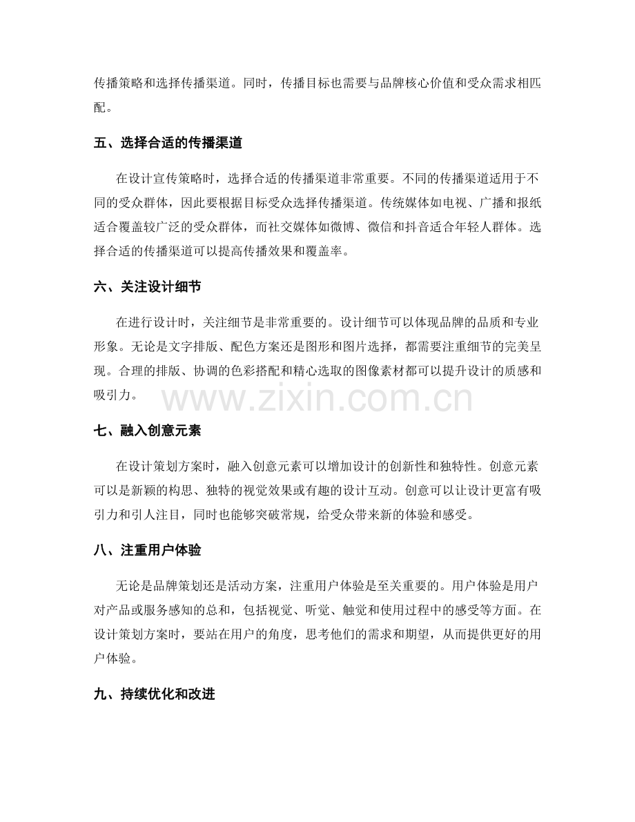 设计策划方案技巧总结.docx_第2页