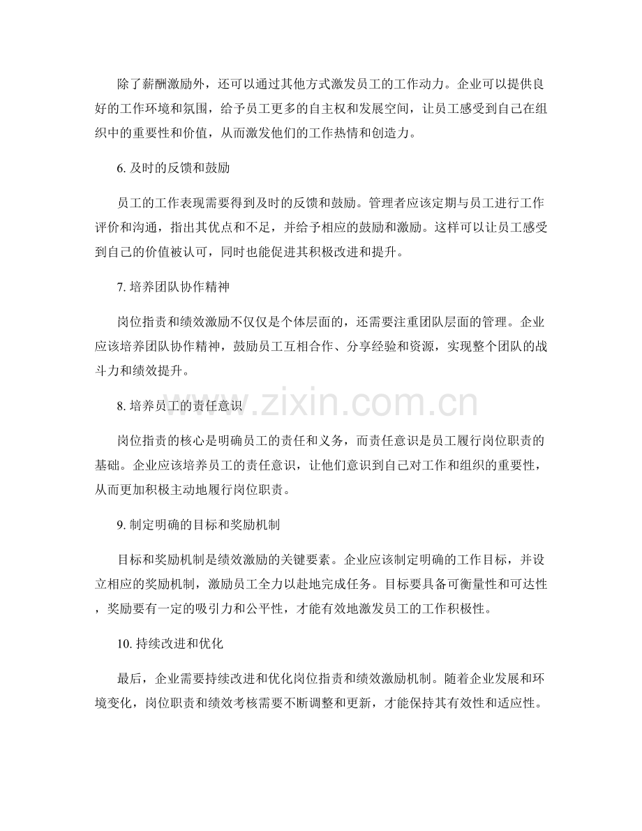 岗位职责与绩效激励的有效结合.docx_第2页