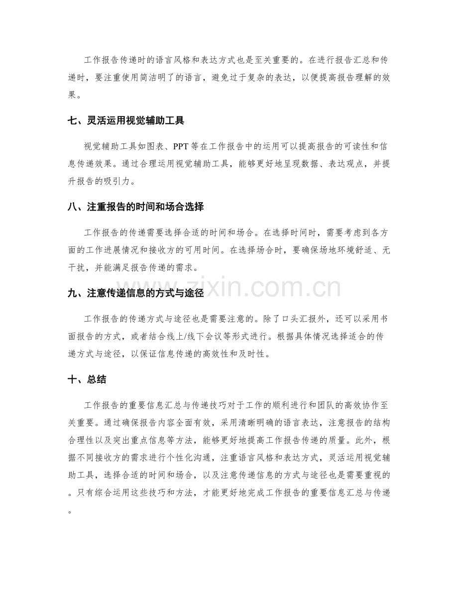 工作报告的重要信息汇总与传递技巧.docx_第2页