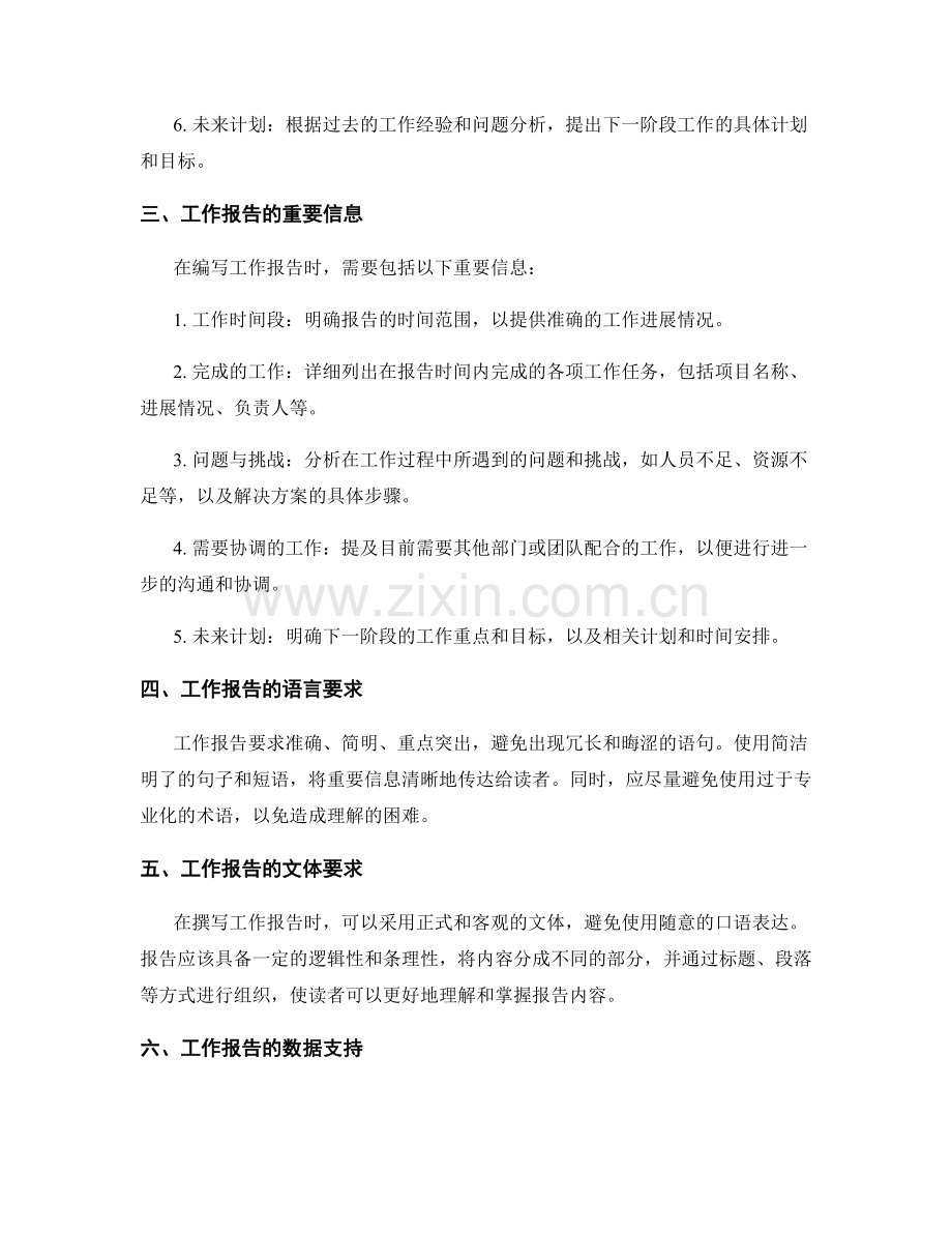 工作报告的重要信息和报告格式要求.docx_第2页