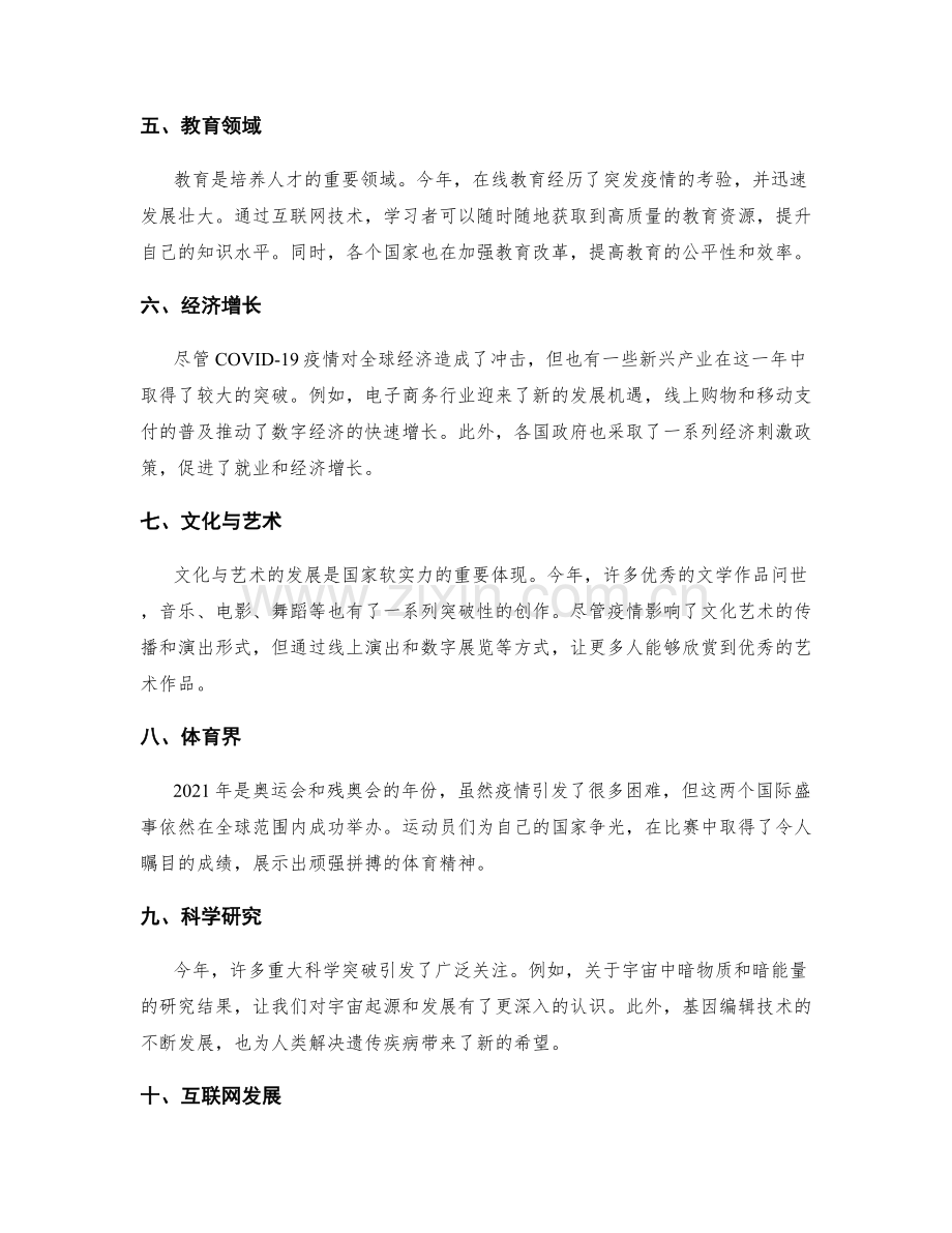 年终总结的重大突破与成就点评.docx_第2页