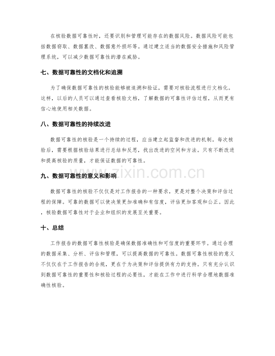 工作报告的数据可靠性核验.docx_第2页