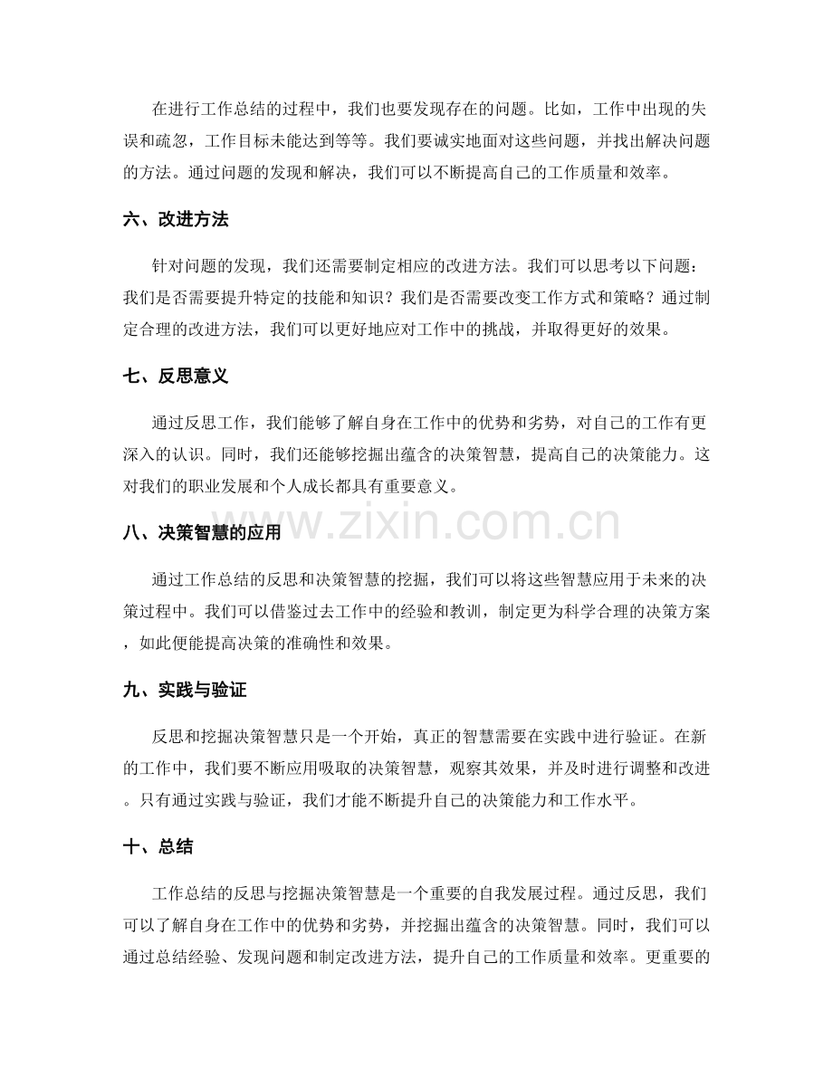 工作总结的反思与挖掘决策智慧.docx_第2页