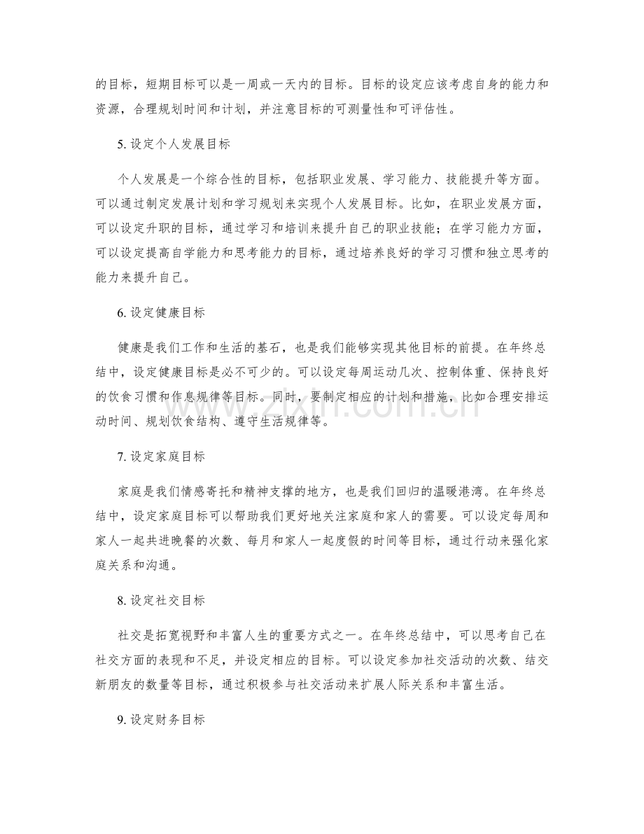 年终总结中的计划与目标设定.docx_第2页